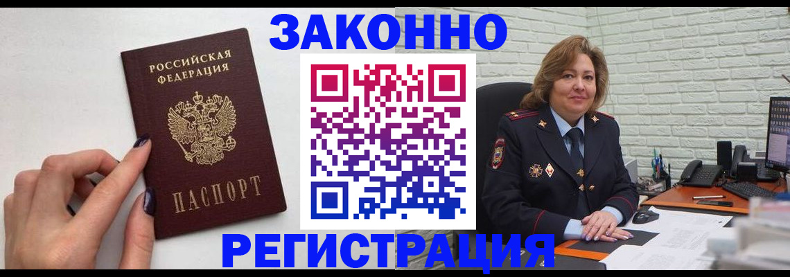 прописка в Камне-на-Оби