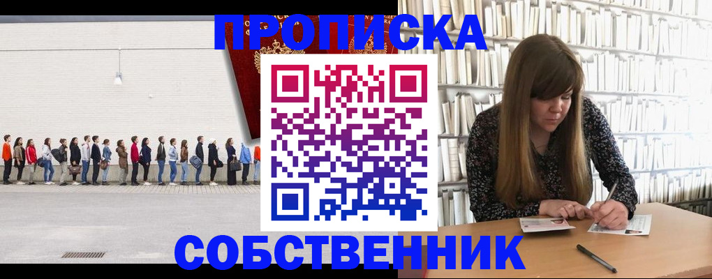 временная регистрация в квартире в Камне-на-Оби